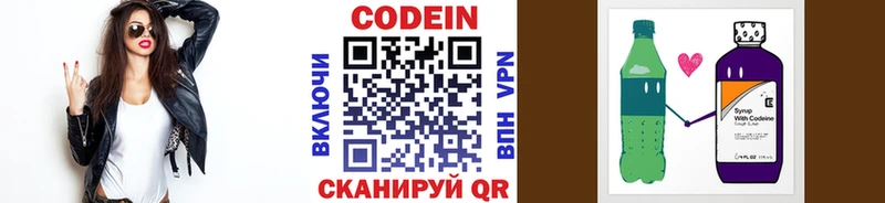 Кодеин напиток Lean (лин)  Купить  Конаково 